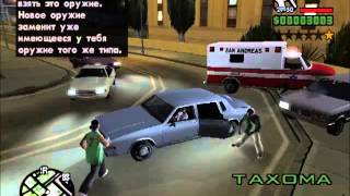 Прохождение GTA San Andreas 7 миссия Обстрел из машины