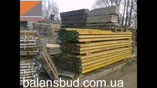 БалансБуд. Аренда опалубки. Продажа опалубки. http://balansbud.com.ua/