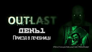 OUTLAST 2 (2016) - Обзор Игры / Прохождение (1 день)