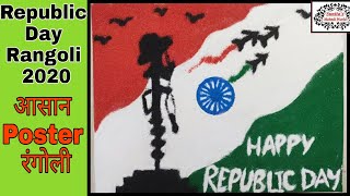 Republic Day Rangoli 2020 | Kolam | Republic Day Special | Poster Rangoli design|आसान Poster रंगोली
