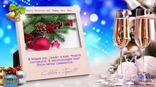 Новый год скачать бесплатно. Открытки с НОВЫМ ГОДОМ 2019.
