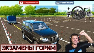 ? Сдаем Экзамены City Car Driving