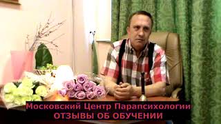 Московский Центр Парапсихологии  Отзывы об обучении1  Галина Багирова