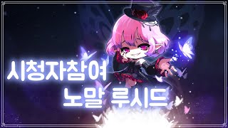 시청자 참여로 노말 루시드를 가는 스트리머가 있다? 「나초」