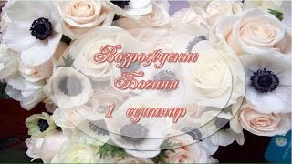 Создай силой мысли. Почему не сбывается мечта? Схема для исполнение желания!