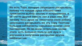 Shamati ШАМАТИ  77. Душа человека учит