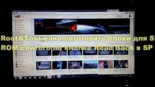 #MTK Droid Root&Tool_как подготовить блоки для SP Flash Tool