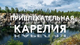 Карелия. Удивительная земля и божественная природа || Евразия. Регионы