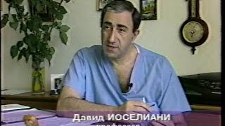 ТВЦ. "Остановка по требованию"  (Репортаж о руководителе НПЦИК Давиде Георгиевиче Иоселиани)(1998)