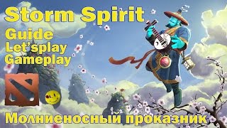 Dota 2 Storm Spirit - Guide (Гайд). Пузатый мексиканец, молниеносный проказник)
