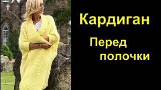 Желтый кардиган - экспресс мастер-класс вязания спицами и на машинке ?Вязание с Аленой Никифоровой❤