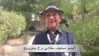 لقاء مع مشجع جزائري من نوع خاص شاهدوا  Bordj Bou Arréridj