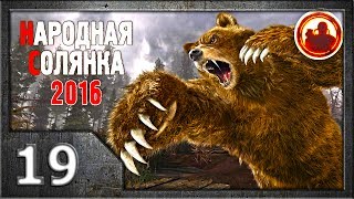 Сталкер. Народная солянка 2016 # 019. Кошмар Забытого леса.