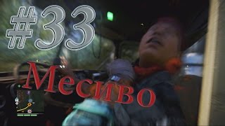 Far Cry 4 Прохождение #33 Месиво