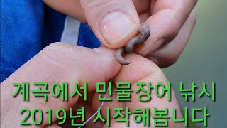 2019년 계곡 민물장어 낚시 시작했습니다 많은 사랑으로 구독 해주시는분들이 14000명 넘었습니다 감사합니다
목표