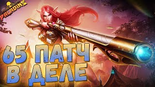 ✨КАСТОМКИ - 65 ПАТЧ - ТЕСТИМ ОБНОВУ В ГОРЯЧИХ УСЛОВИЯХ - Paladins