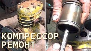 Компрессор - ремонт - часть 1