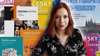 КАК ВЫБРАТЬ УЧЕБНИК ПО ЧЕШСКОМУ ЯЗЫКУ | ОБЗОР ЛУЧШИХ УЧЕБНИКОВ