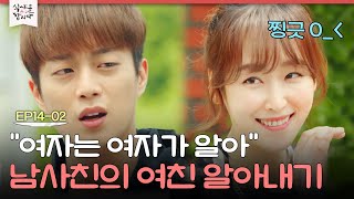 [D라마] "걱정돼서 하는 말이야~" 남사친의 여자가 궁금한 서현진! 신상 털려고 윤두준 꼬드기는 중ㅋㅋㅋ | #식샤를합시다2 150519 EP14 #02