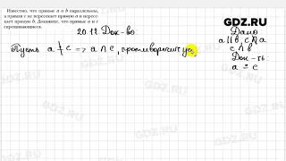№ 20.12 - Геометрия 10 класс Мерзляк