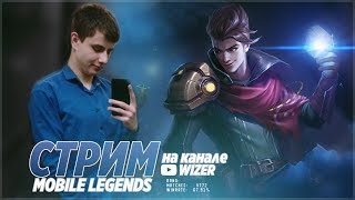 Как выиграть  на адк*? день 2. mobile legends