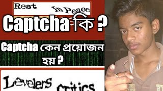 What is CAPTCHA or reCAPTCHA explained in bangla