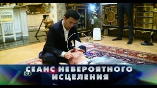 BAND ODESSA Сеанс Невероятного Исцеления Кашпировского.Премьера  2018