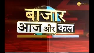 Bazaar Aaj Aur Kal: Know action in market today and what should be your strategy for tomorrow