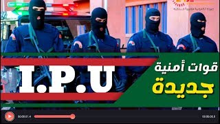 المغرب يطلق قوات خاصة جديدة  ⬅ شاهد