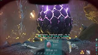 ARK (Самый простой способ добычи яйца скального дрейка)