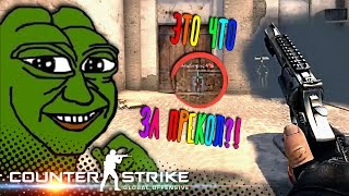 НЕ ЗАМЕТИЛ СТЕНКУ?! XD ИЛИ ПРИКОЛОЛСЯ? ( ͡° ͜ʖ ͡°) ☢️ ВЕСЁЛЫЙ ПАТРУЛЬ ☢️ CS:GO ?