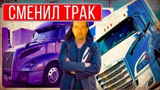 Пересел с Volvo на Freightliner | Узбекский ресторан в Русской Филадельфии | ДАЛЬНОБОЙ 2020