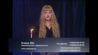 Елена Ше-Ливинская (ясновидящая, парапсихолог)  в телепрограмме "Шар Судьбы"