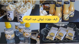 تجهيزات عيد ميلاد ابني كيف تحضرين بوفي بنفسك بأقل تكلفة