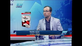 একুশে বিজনেস ।।  জিয়াউর রহমান-সম্পাদক, অর্থসূচক ।। ১৬ জানুয়ারি ২০২০  | ETV Business