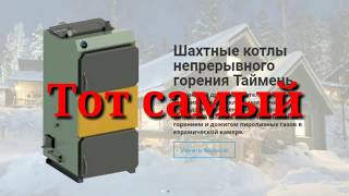 Обвязка, Обзор, Тест шахтного котла Таймень 10. Новая обвязка котла.  Зоту Тополь М в топку.