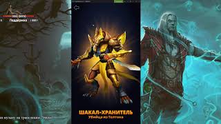 Empire & Puzzles Призыв х20 и немного героев с 20 лагеря)