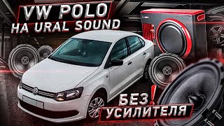 Автозвук БЕЗ усилителя / VW POLO замена штатки