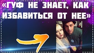 ЛЮБОВНИЦА ГУФА РАЗДЕЛАСЬ ЗА ДЕНЬГИ НА ПРОЕКТЕ "ДОМ-2"