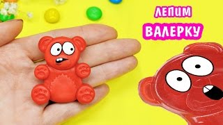 Лепим ЖЕЛЕЙНЫЙ МЕДВЕДЬ ВАЛЕРА ❤️ Полимерная глина Мастер класс ❤️ Ирина Иваницкая