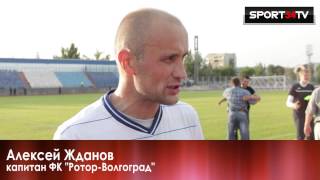 "Ротор-Волгоград" продолжает подыматься по турнирной таблице