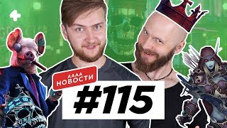 АААА-новости #115. Elden Ring, Dota Underlords, Watch Dogs Legion (17.6.19)