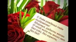 Поздравление с Днём рождения подруге! Подруга прослезится