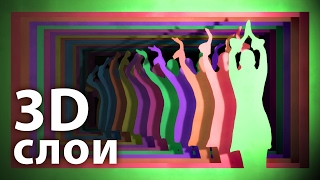 Многослойная 3D композиция в After Effects - AEplug 159