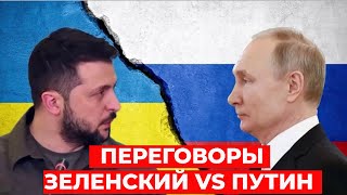 Зеленский ХОЧЕТ ПУБЛИЧНЫХ переговоров с путиным? Россияне останутся без голливудского кино!