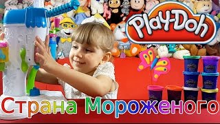 Игровой набор Плей до Страна Мороженого на русском. Play Doh Sweet Shoppe на русском.