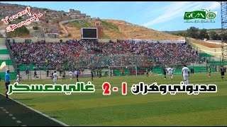 غزوة أنصار غالي معسكر إلى وهران [SCMO 1-2 GCM]
