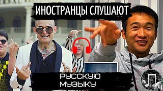 ИНОСТРАНЦЫ СЛУШАЮТ: MORGENSHTERN - Новый Мерин/ THRILL PILL, Егор Крид, MORGENSHTERN -Грустная Песня