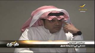 لقاء مثير جدا مع الصحفي المجنون عبدالعزيز العصيمي 1/2