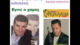 ΑΡΤΑ 2012 ΓΙΑΝΝΗΣ ΚΑΨΑΛΗΣ ΕΧΩ ΧΑΡΑ ΣΤΟ ΣΠΙΤΙ ΜΟΥ